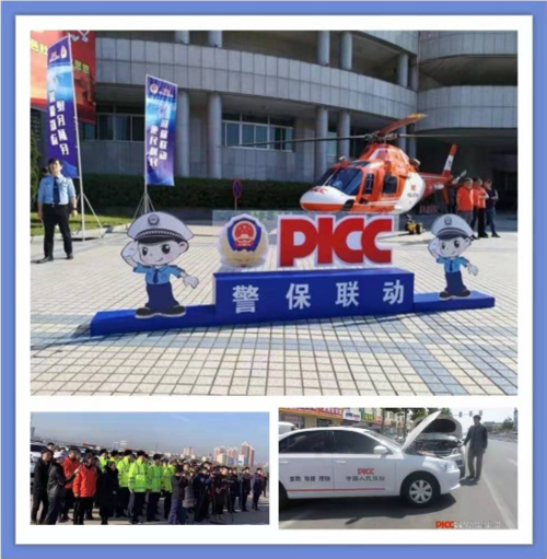 服务二:警保联动 快处快赔