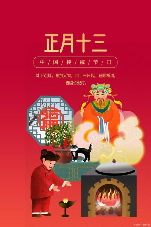 正月十三是什么日子