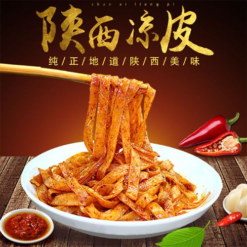 常记尝 陕西正宗擀面皮 宝鸡岐山特产美食正宗手工真空5袋x300克