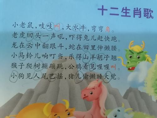 《十二生肖歌》 活动目标～ ①看图学习儿歌,能正确讲诉十二生肖的