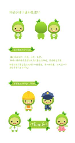 环保卡通形象设计