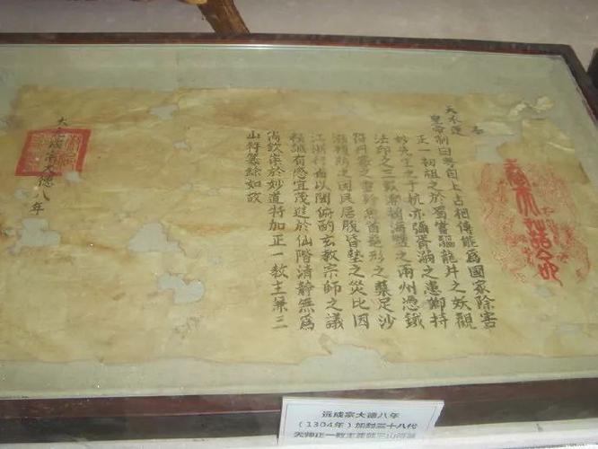 元成宗大德八年(1304年)加封三十八代天师正一教主兼领三山符箓的