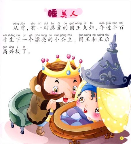 童话故事睡美人手抄报 童话故事手抄报