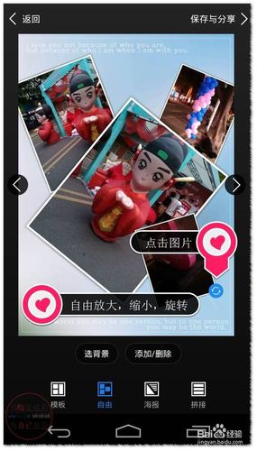 美图秀秀如何拼图(拼长图)及拼图的小技巧