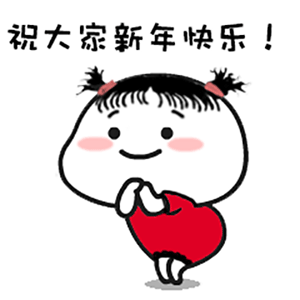 春节拜年表情包合集祝大家2021发大财