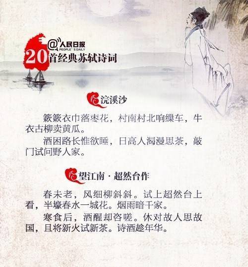 苏轼诗词中最经典的20首,你喜欢哪一首?