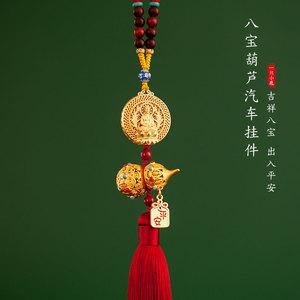 适用奔驰宝马奥迪汽车挂件高档黄铜葫芦创意后视镜车内饰品吊坠女