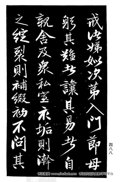 曾国藩书法《欧阳氏姑妇节孝家传》字帖(2)_毛笔行书