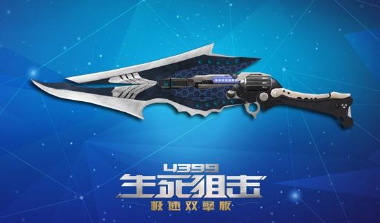 生死狙击爆裂枪刃刀枪合二为一
