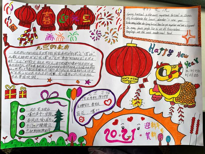 缤纷小报 芬芳新年 ——云阳学校五年级优秀小报展
