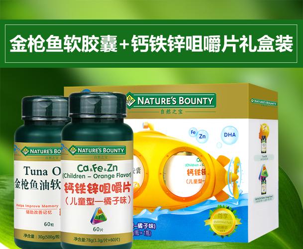 【包邮】nature"s bounty/自然之宝 金枪鱼油软胶囊(dha) 钙铁锌礼盒