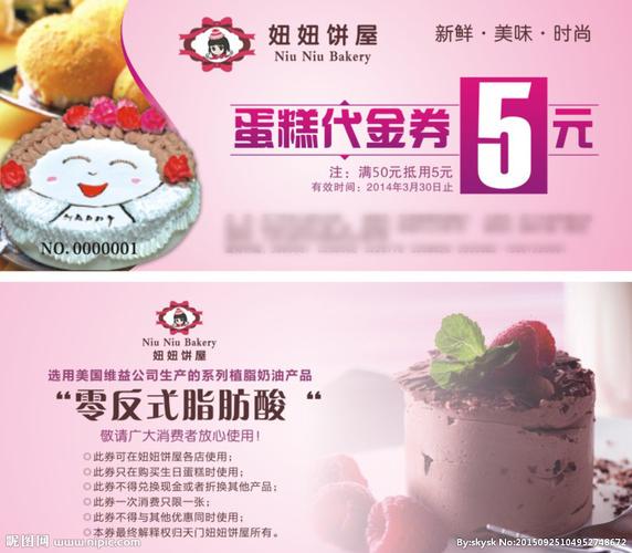 蛋糕券图片