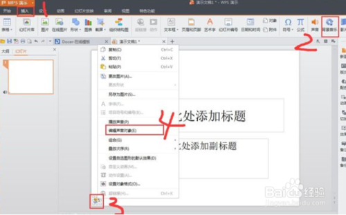我想知道ppt背景音乐怎么设置?