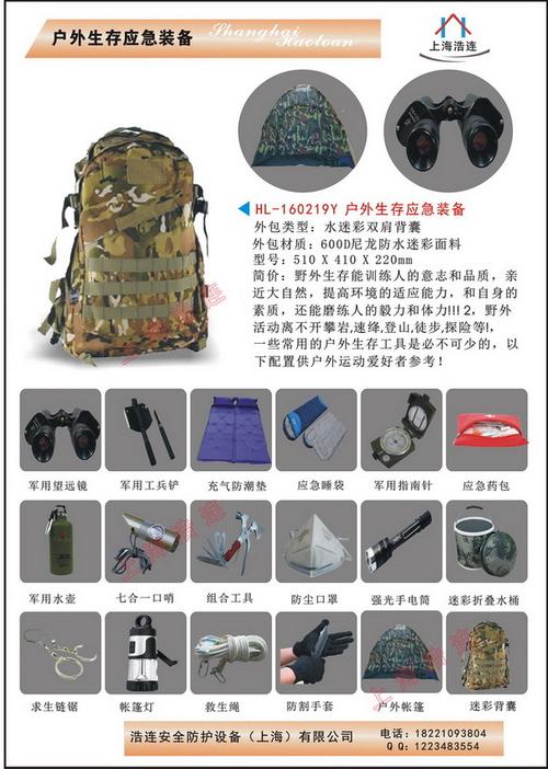 供应-户外应急装备|户外登山应急器材|野外生存携具