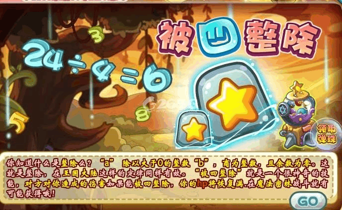 洛克王国被四整除技能石在哪?怎么得?