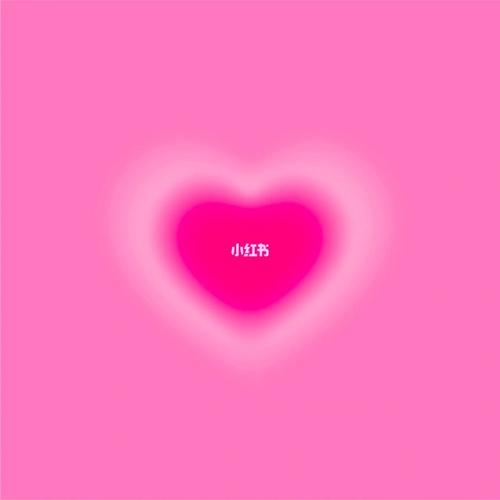 爱心|头像|朋友圈背景_朋友圈_头像_素材_头像