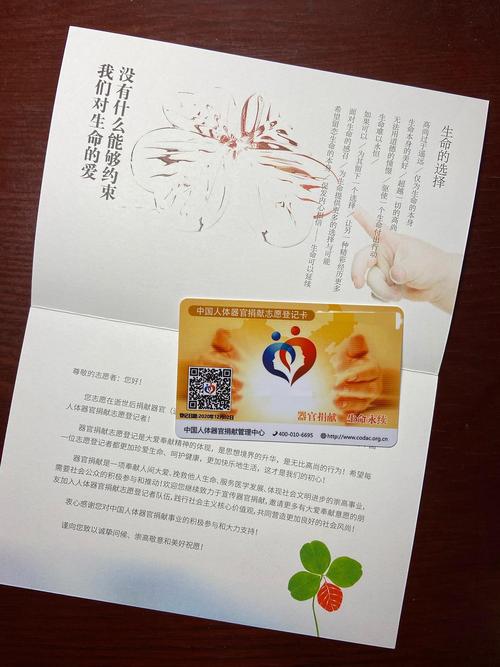 收到器官捐献实体卡了