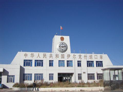中国的西大门——伊尔克什坦口岸