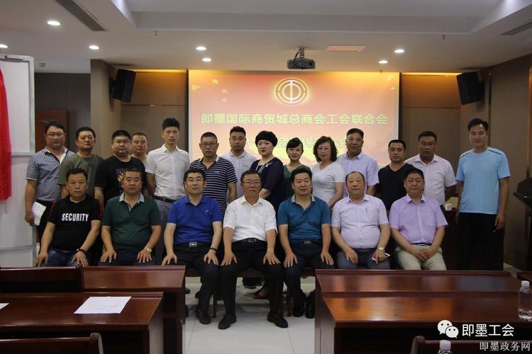 即墨国际商贸城总商会工会联合会成立