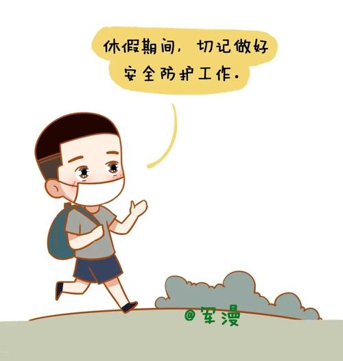 军人休假安全的"七点要求",一定要知道!