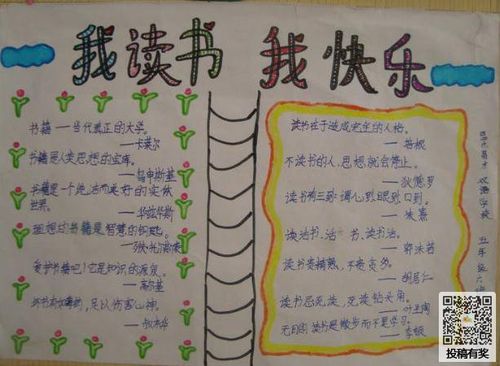 当然在制作手抄报的过程中采用一些读书笔记也是