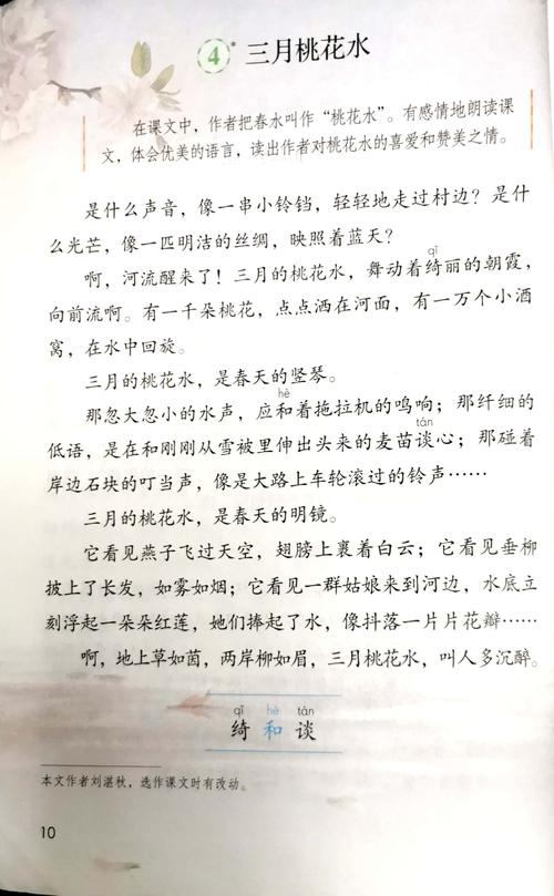 47号吴昕尧朗读四下语文《三月桃花水》