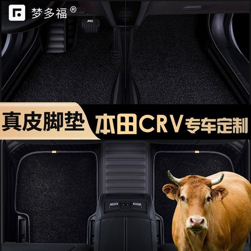 2021款crv脚垫,新款crv本田2021款 梦多福 本田crv脚垫 2021款本田crv全包围真皮专车专用汽车脚垫防水大