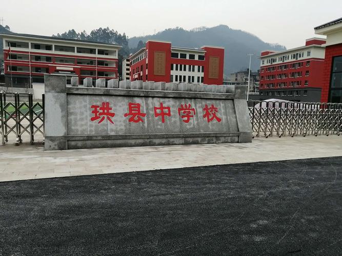 新建完工的珙县中学校(原珙县化肥厂厂区)
