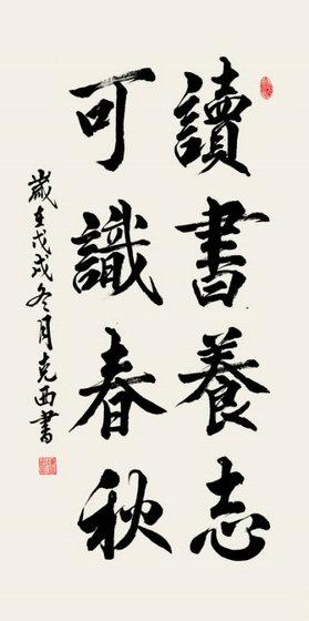 中国书法家协会会员陈克西 会员_中国书法家协会,中国