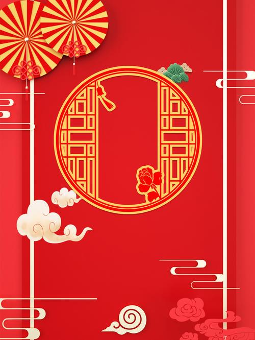庆元旦背景图