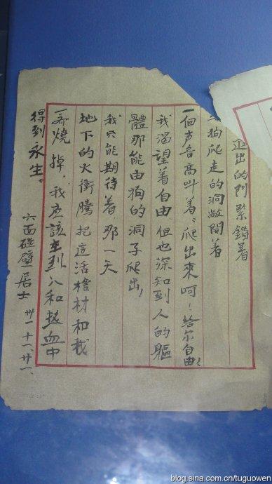 叶挺《囚歌》手迹