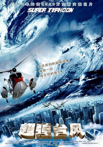 超强台风