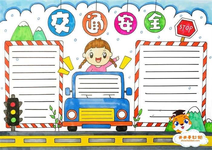 宣传交通安全手抄报步骤教程简单易画的交通安全手抄报模板