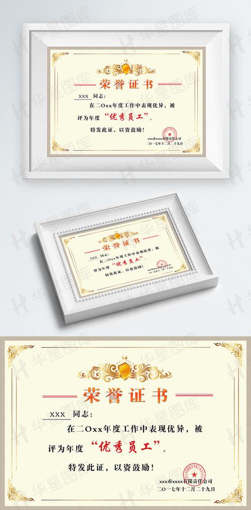 企业优秀员工荣誉证书模板