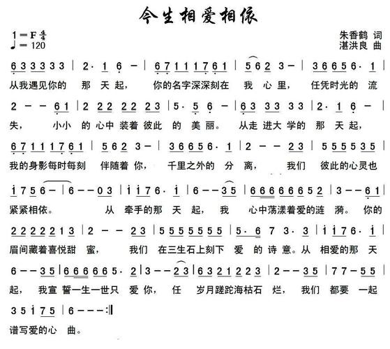 今生相爱相依_简谱_搜谱网