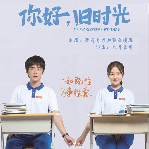 你好旧时光哲均晴和