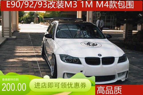 适用宝马0612老3系e90e9293改装m3m41m款包围前后唇中网排气