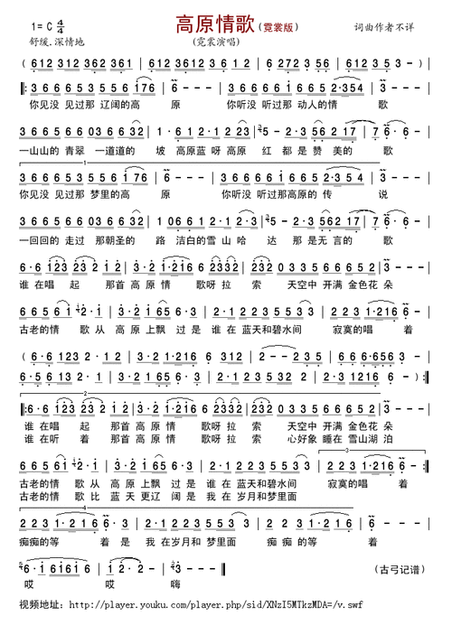 高原情歌霓裳版