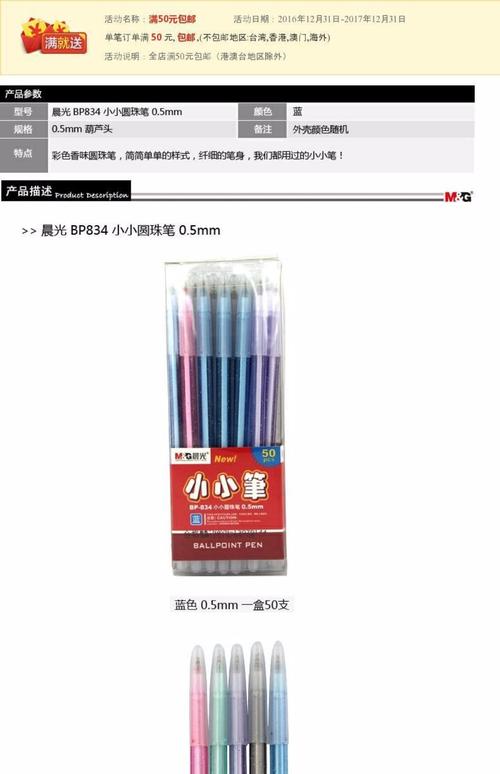 晨光小小圆珠笔bp-834学生原子笔0.5mm香味油笔_7折现价30元