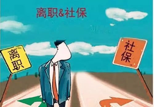 蚂蚁社保:月中离职跳槽,当月社保应该由哪家单位缴纳呢?