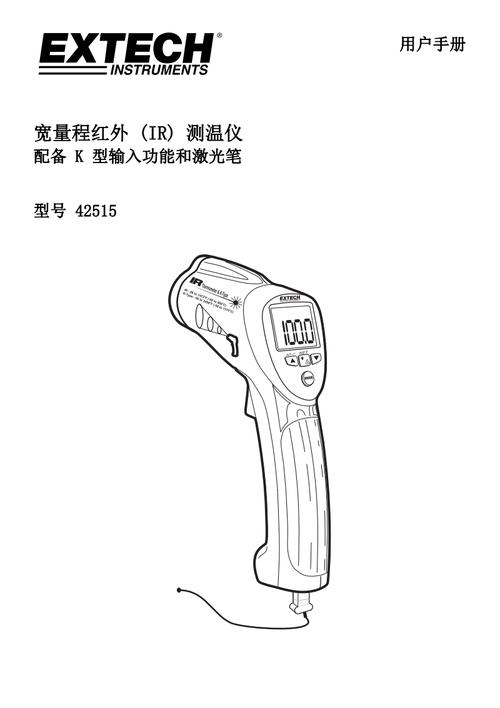 宽量程红外ir测温仪.pdf