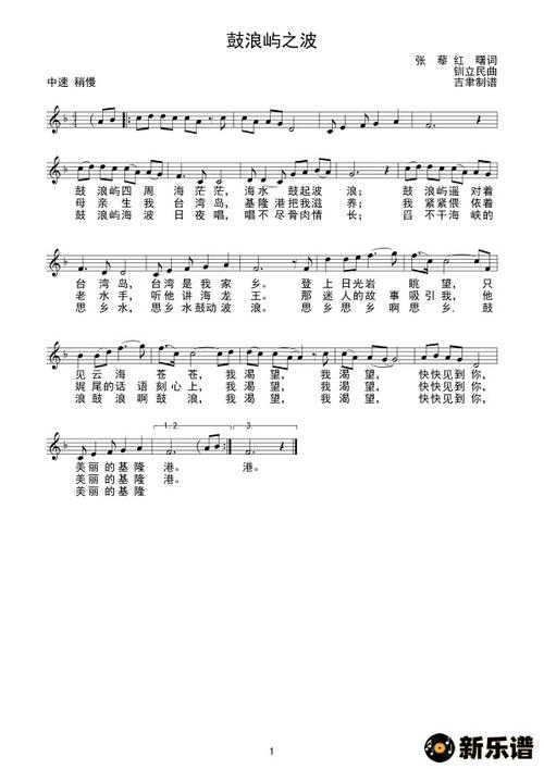 《鼓浪屿之波(线谱)》简谱-钢琴谱吉他谱|www.xinyue.