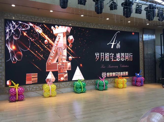 阳泉康贝齿科医院客户感恩答谢会之场景布置篇