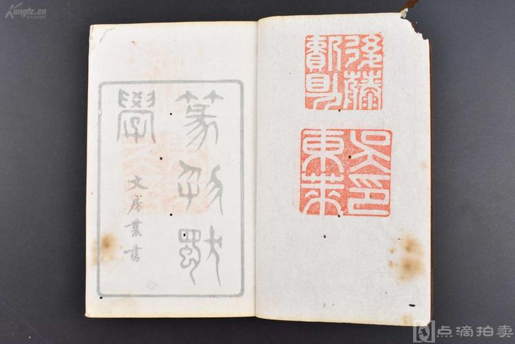 (乙4808)《篆刻独学》原函线装2册全 篆刻自学 涩谷铁司编纂