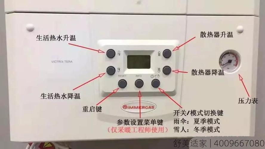 意大利依玛壁挂炉常用按键说明
