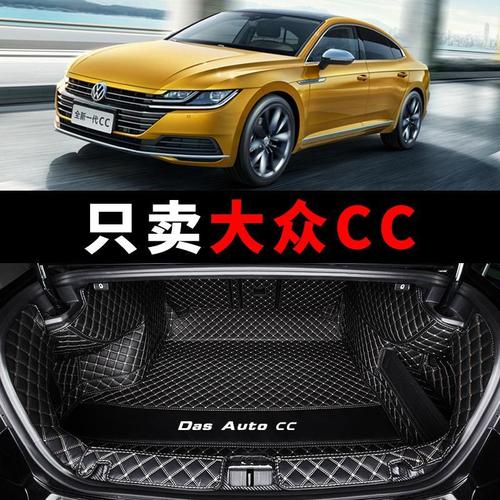 大众汽车2020款,大众汽车2020新款车型 cc后备箱垫全包围大众2019cc专用防水环保2020款汽车