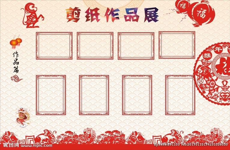剪纸作品展设计图__展板模板_广告设计_设计图库_昵图