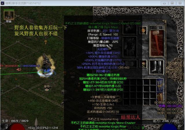 暗黑2各职业套装如何镶嵌宝石每种套装也很有讲究