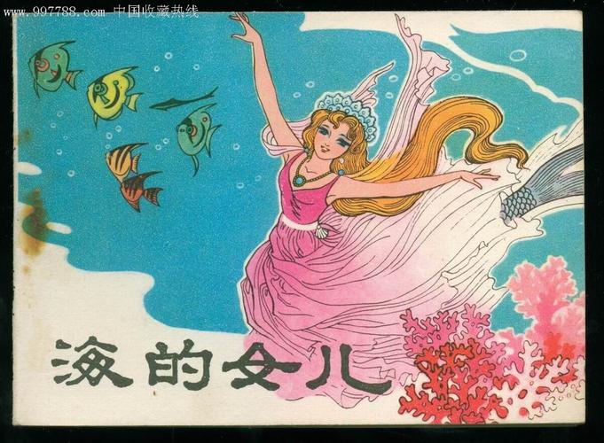 萤火虫·世界经典童话双语绘本:海的女儿