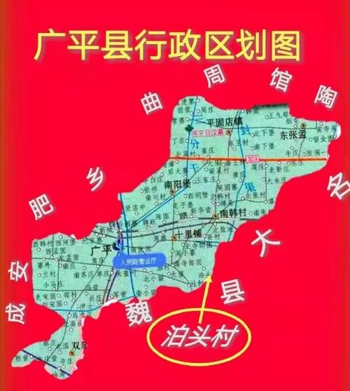 广平县泊头村李氏一家亲